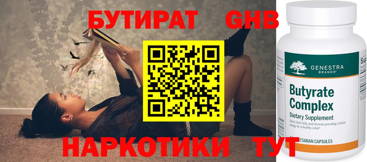 Лабытнанги  Бутират  Вход с VPN  Бутират жидкий экстази 