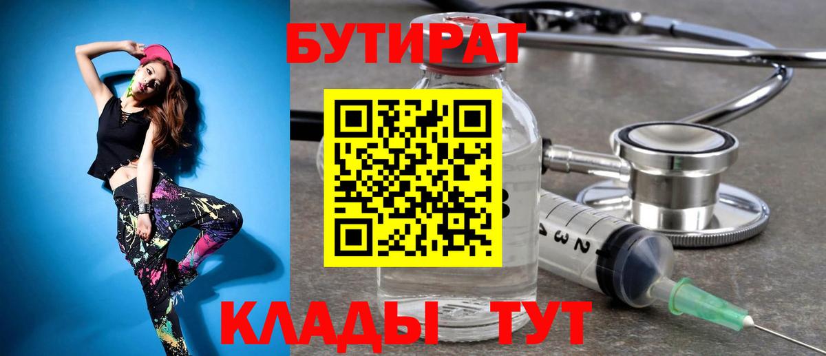 Бутират BDO 33% Лабытнанги