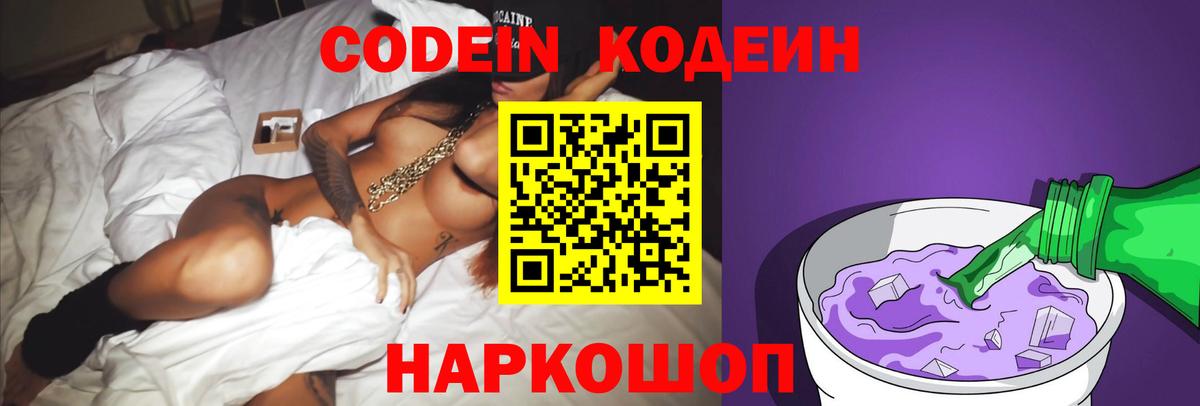 Лабытнанги  Codein Purple Drank  Вход с VPN 