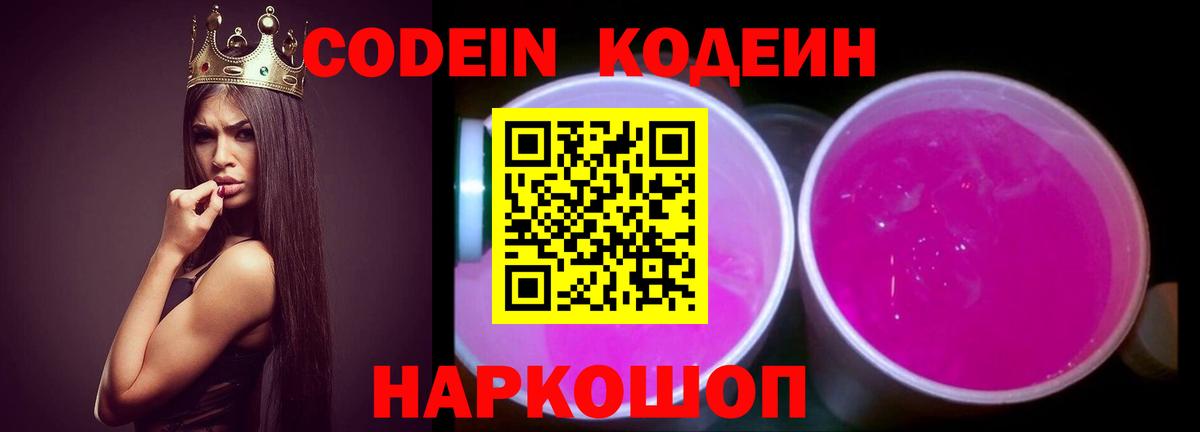 Codein Purple Drank Лабытнанги